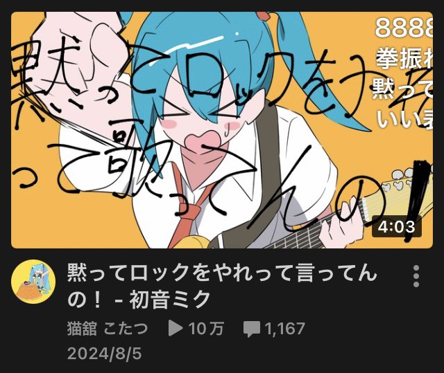 黙ロ(niconico ver.)殿堂入りありがとうございます👊

nicovideo.jp/watch/sm438905…