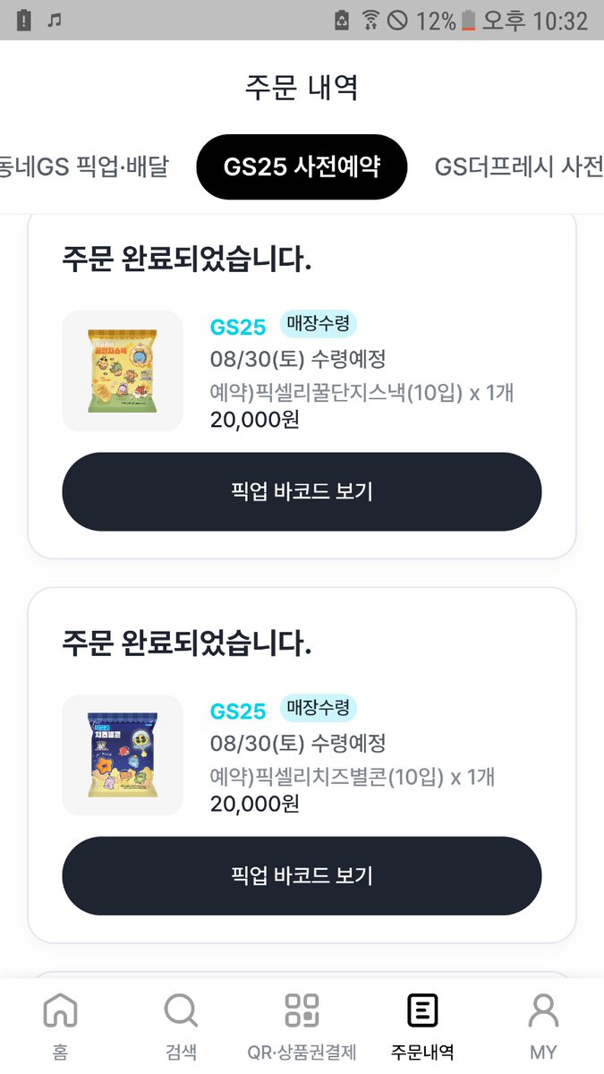 #rt
(픽셀리 Gs25 사전예약 이벤트 합니다 )
다 못 먹을거 같아서 8월30일 2분 뽑아요 
-스낵2종 2개씩 총4개
-젤리2종 1개씩 총 2개 들어가는 구성 (2명만 뽑아요)
돈이 없어서 구매 못하는 꿈뜰이분이 뽑히면 좋겠어요
배송비 편택으로 제가 부담
따로 팬 인증 안 받고 그냥 뽑음 (알티 참여완료v)