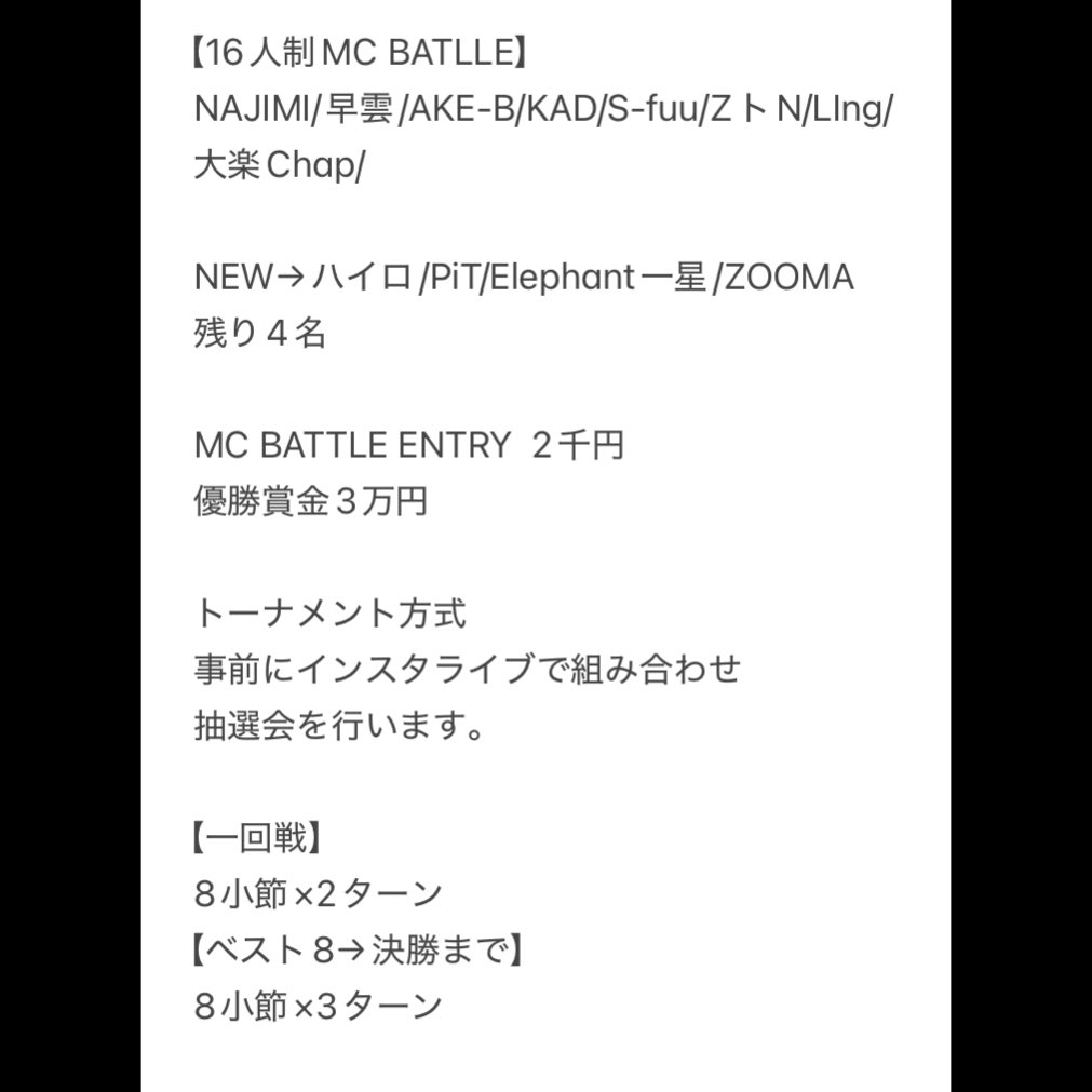 2025.9.20（土）
PUNCH LINE GIFU
at.柳ヶ瀬BLOCK
📍 岐阜県岐阜市柳ケ瀬通１丁目７ 三越ビル ３F
22時スタート
エントリー残り四名です
バトルエントリーの方は連絡ください👍
