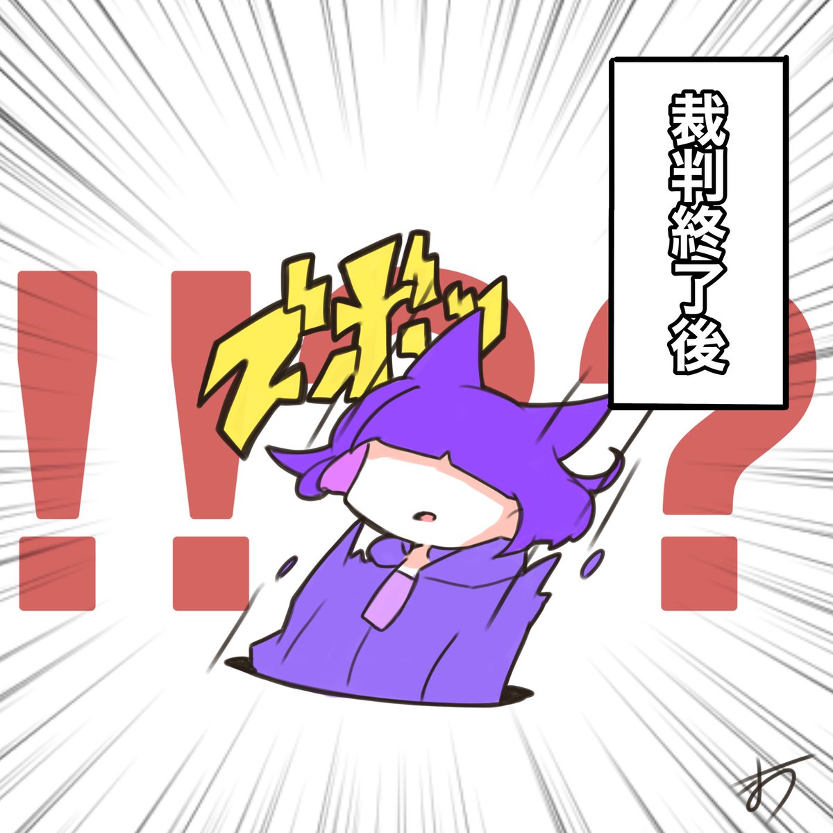 ※この後もう一度罠にかかる。

 #おどみん絵
 #べるあかし