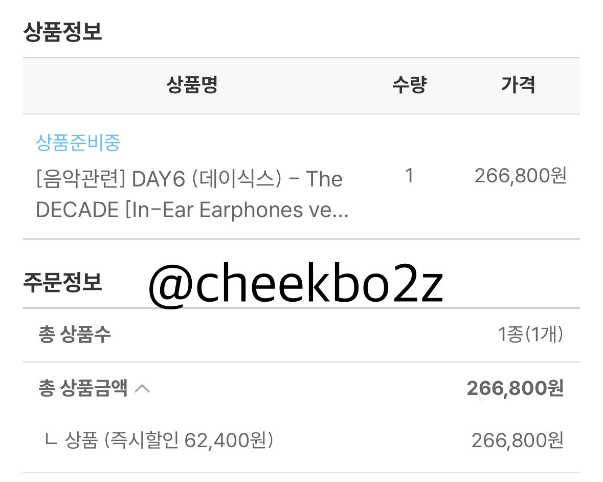 cheeckbo2z's tweet photo. 데이식스 앨범 THE DECADE 인이어 분철팟 구합니다! 이미 하나 구했는데 소장용으로도 사고 싶어서 한 세트 더 샀어요🥹

성진 영현 원필 ❌

😇 ： 도운 🅾️

예스24에서 구매했습니다!😽
배송 오면 바로 가까운 편택이나
원하시면 우체국으로 배송 드려요📦

쿠폰 할인가 64,950원 + 재배비 
뎀주세용 https://t.co/cf1CihLviT