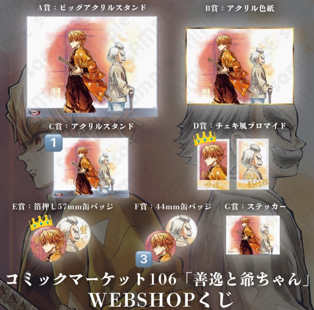 ufotable WEB SHOP 鬼滅の刃 「繋ぐ」 描き下ろしイラスト WEBSHOPくじ