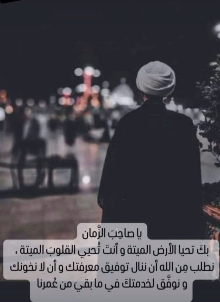 يا صاحب الزمان......✋️