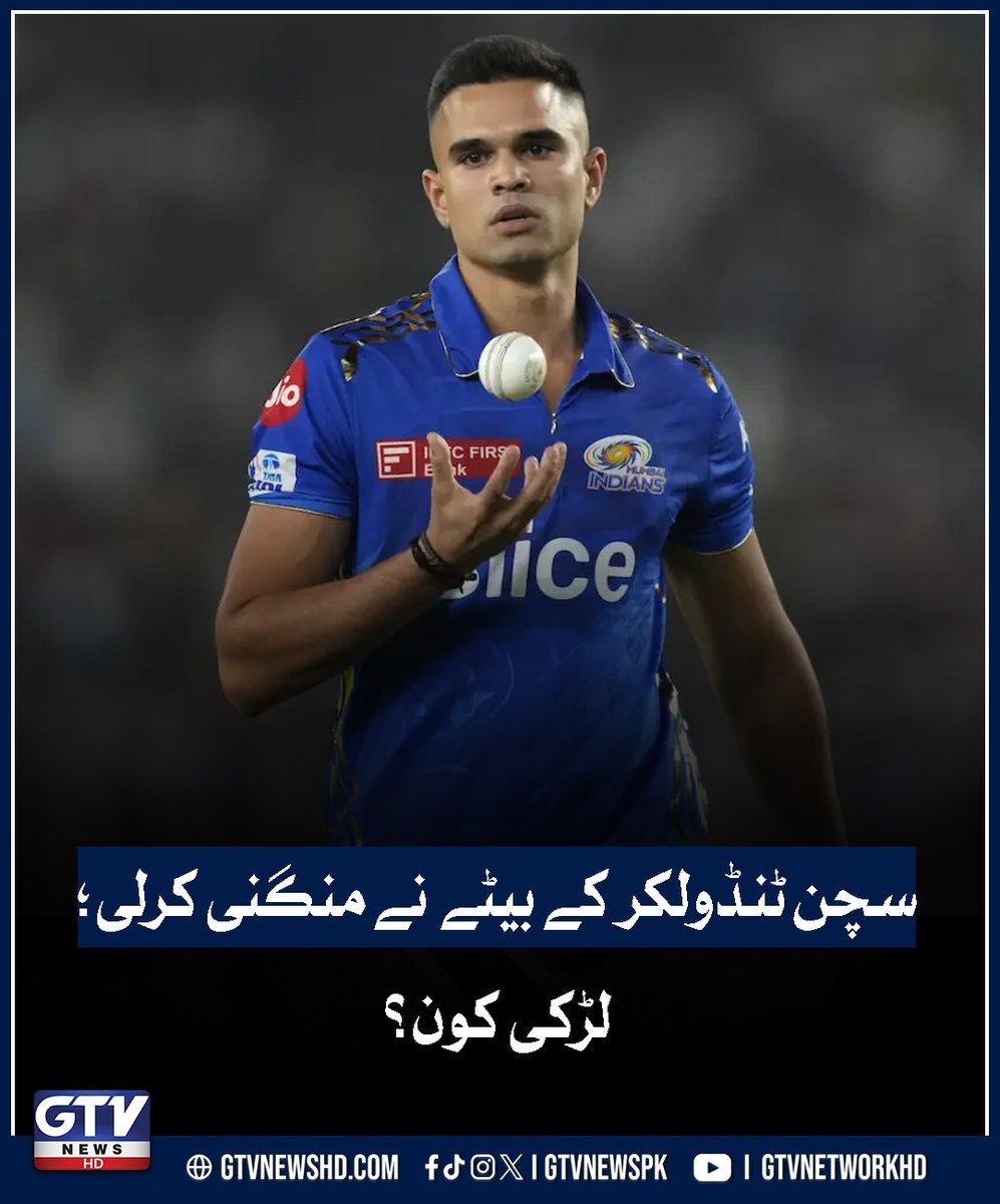 GTV News HD (@gtvnewspk) on Twitter photo سچن ٹنڈولکر کے بیٹے نے منگنی کرلی؛ لڑکی کون؟
gtvnewshd.com/urdu/sports/20… سچن ٹنڈولکر کے بیٹے نے منگنی کرلی؛ لڑکی کون؟
gtvnewshd.com/urdu/sports/20…