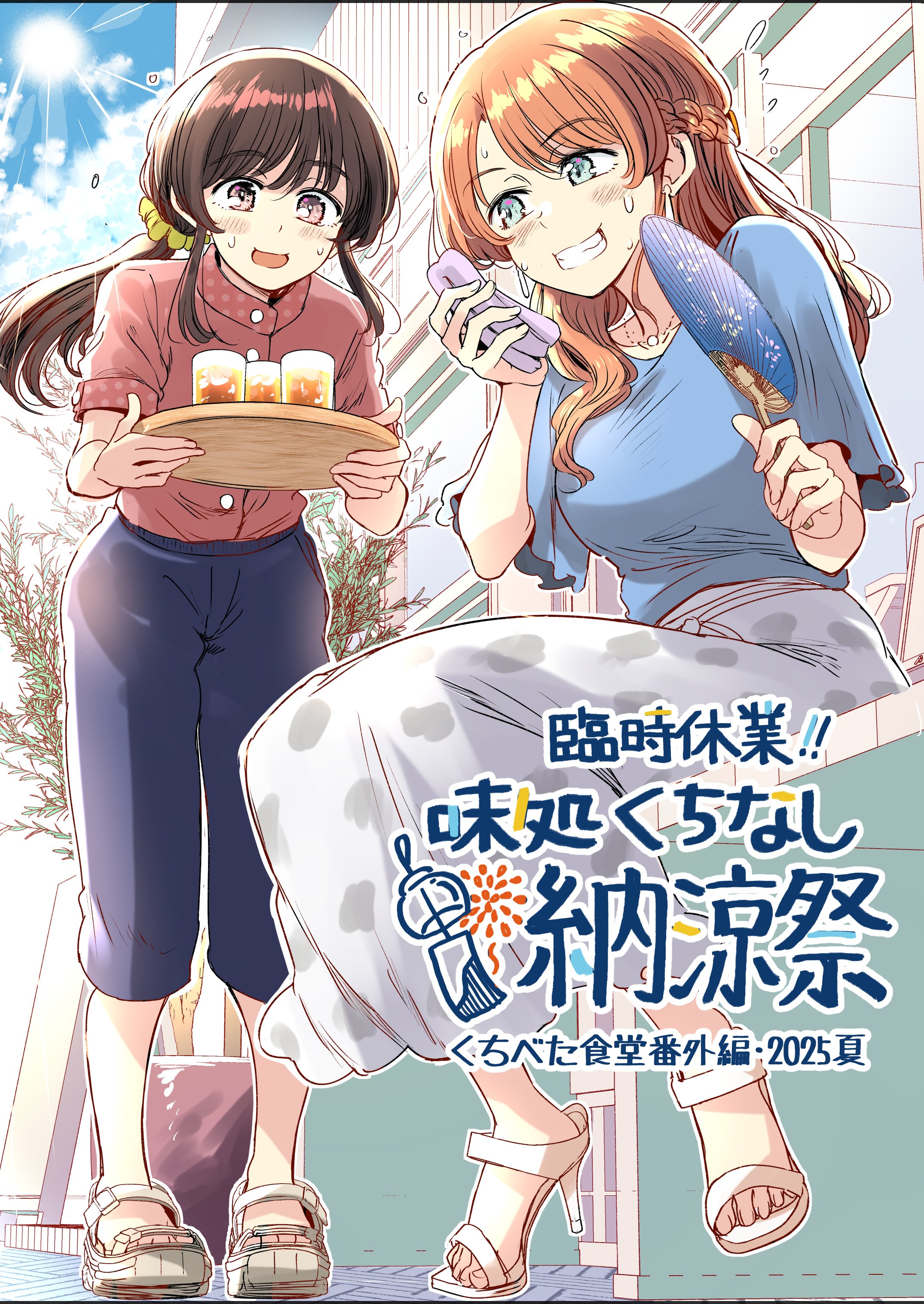 しめ鯖@8刷目＆2刷目「異世界に一番近い場所1・2」＋日曜“タ