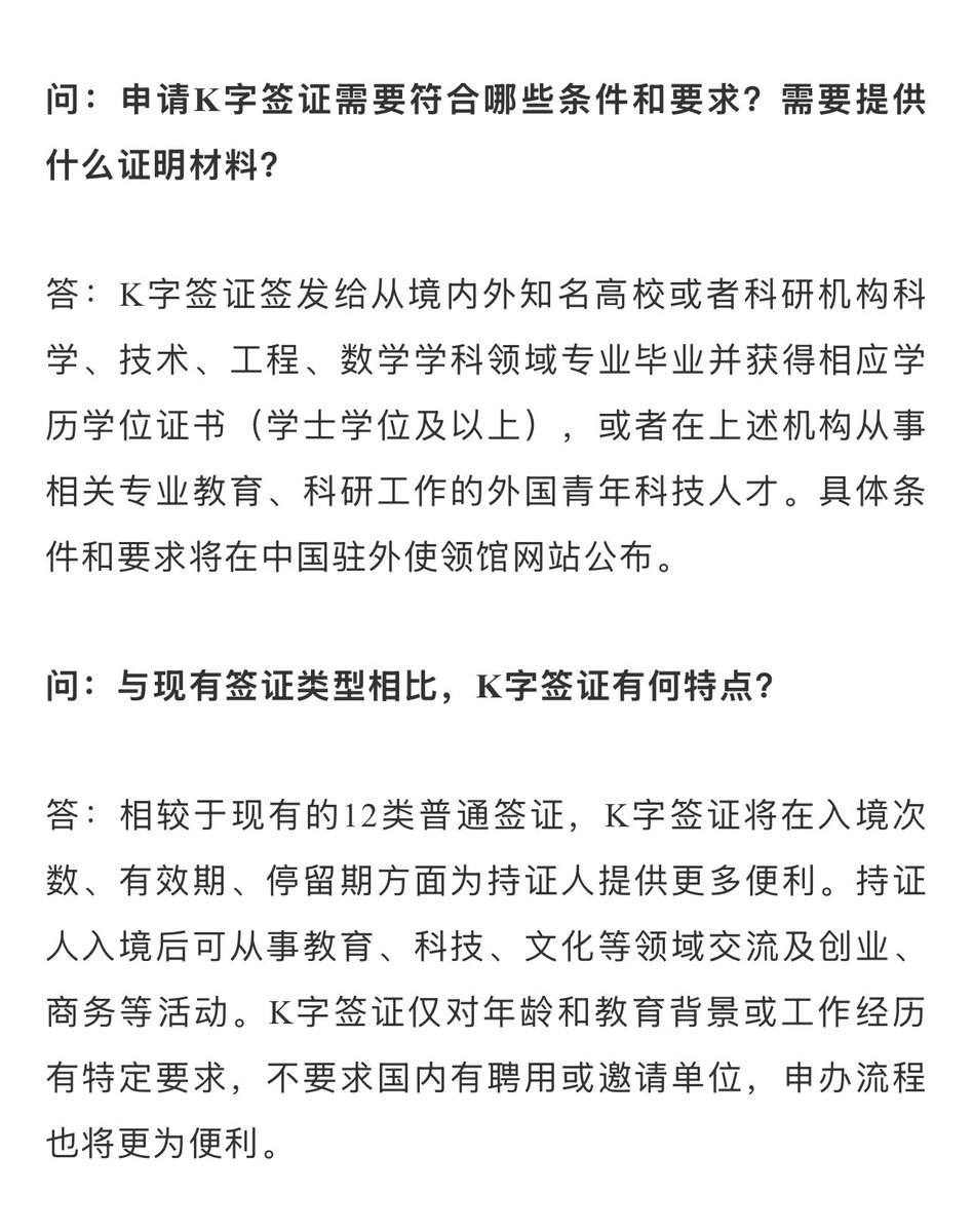 China’s introducing a new visa category (K) specifically for young foreign tech professionals. Targets recent STEM grads (bachelor’s or above) from top universities and junior STEM academics/researchers. No CN guarantor required; not a work visa but permits entrepreneurship (?)