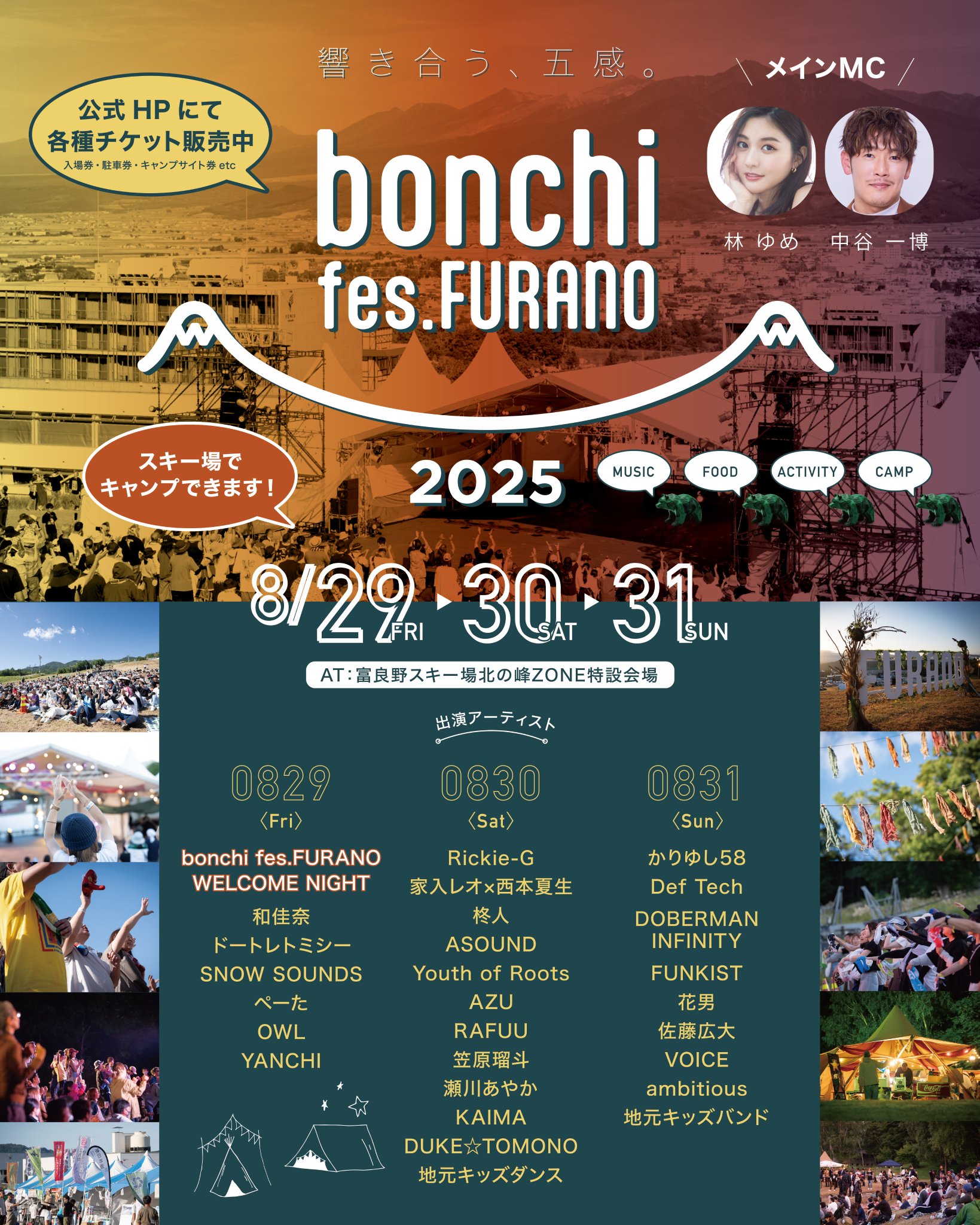 ひきフェス キャンバスボード ♪ ************************* ARABAKI ROCK FEST.25 4月26日