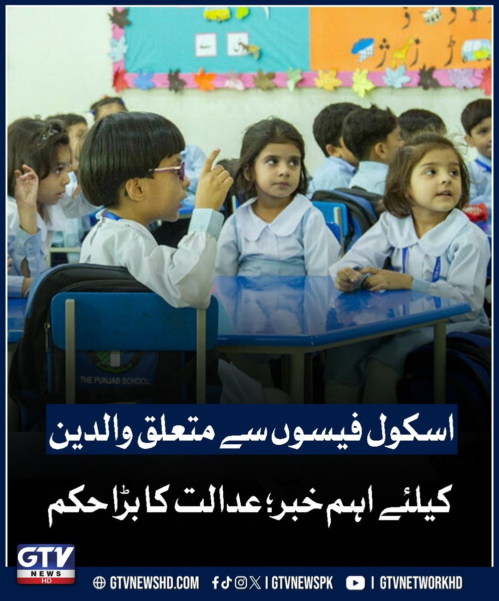 GTV News HD (@gtvnewspk) on Twitter photo اسکول فیسوں سے متعلق والدین کیلئے اہم خبر؛ عدالت کا بڑا حکم
gtvnewshd.com/urdu/education… اسکول فیسوں سے متعلق والدین کیلئے اہم خبر؛ عدالت کا بڑا حکم
gtvnewshd.com/urdu/education…