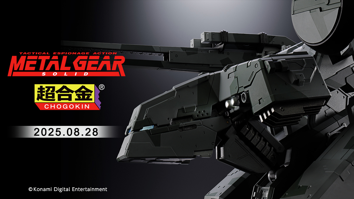 『メタルギアソリッド』シリーズを代表するメカ「メタルギアREX」の“超合金”シリーズ商品化が決定
news.denfaminicogamer.jp/news/2508142e

8月15日から渋谷パルコにて行われるポップアップストア会場で世界最速の展示を実施予定。商品仕様などの詳細は28日にお披露目される