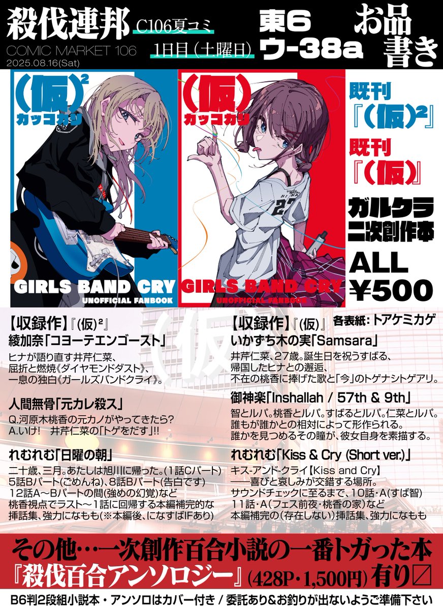 【夏コミお品書き】
#C106 土曜日東ウ-38a / 殺伐連邦
新刊突発本ありま…せん！コミケ既刊、ガルクラ小説本を頒布します。になもも多め時々ヒナ稀にすばる。
初アニメ(その他)島です。
が、一次創作〝異常オブジェクト〟で1日目参加オタクを怖がらせましょう！
webcatalog.circle.ms/Perma/Circle/1… #C106お品書き