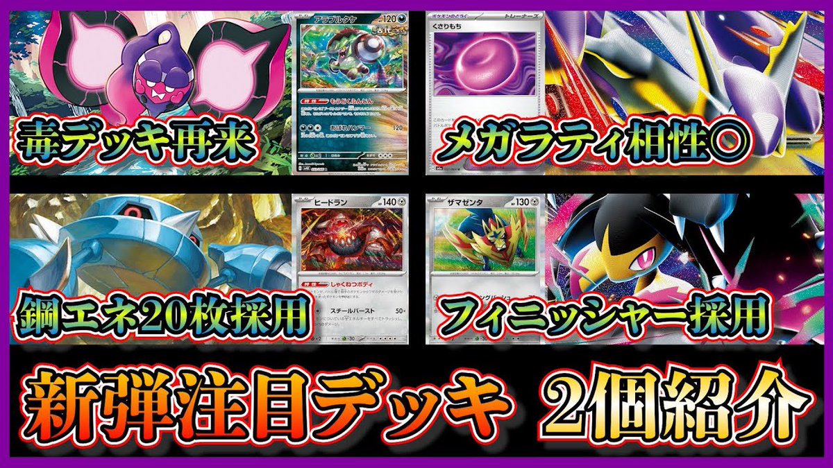 2進化デッキ多くなったらまた毒流行るのか #ポケカ 【大会注目デッキ