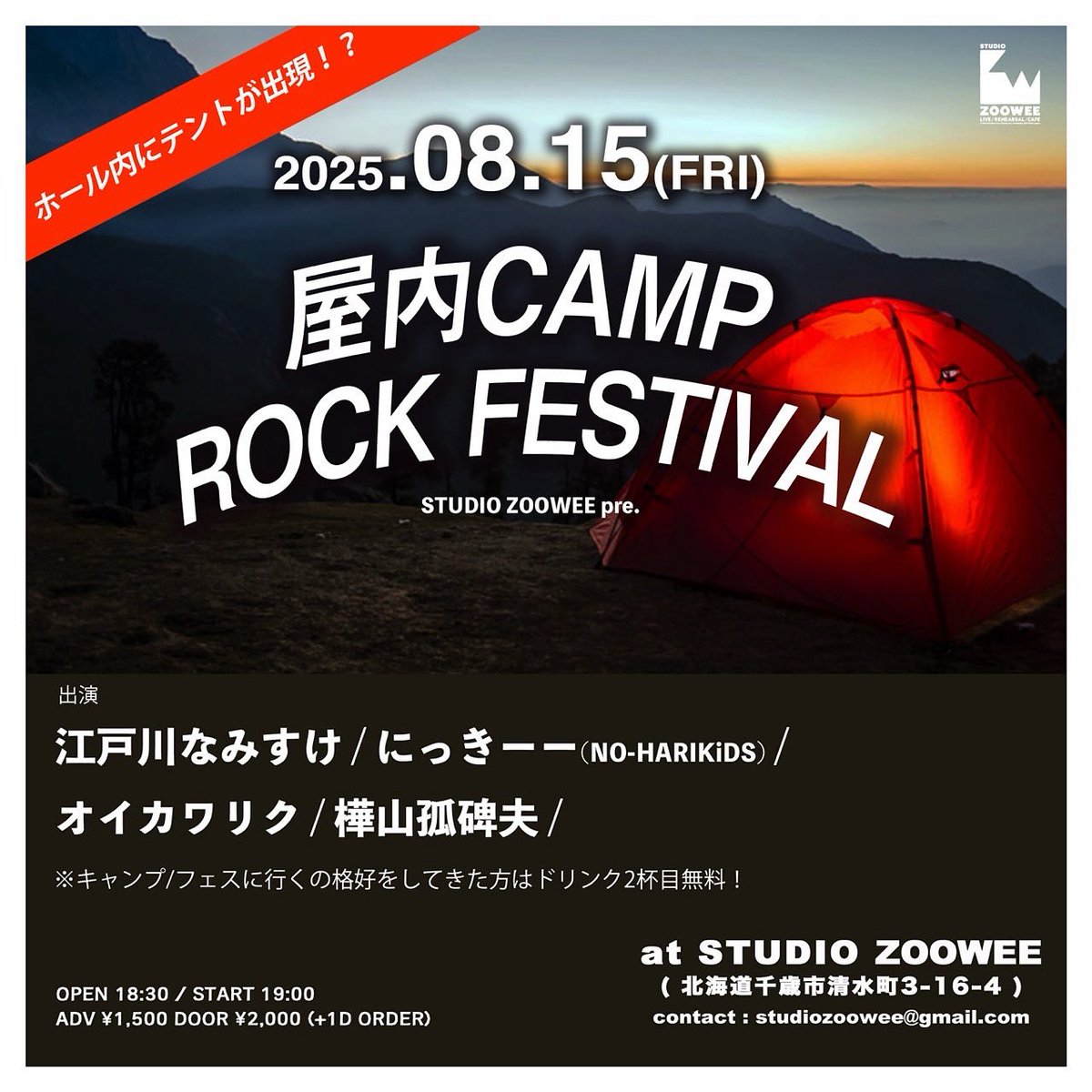 makaroni4444's tweet photo. 明日、千歳STUDIO ZOOWEEにて
ソロギターで出演致します！
出番トリとなっておりますので仕事終わり、用事終わりなどの華金暇つぶしにでもふらっと遊びに来てください！
ご予約おまちしております！ https://t.co/MA7yeNzSnT