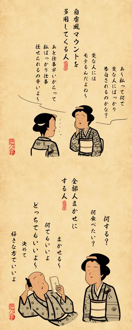 一緒にいて疲れる人あるあるでござる。みんなはどんな人といると疲れるでござる?? 