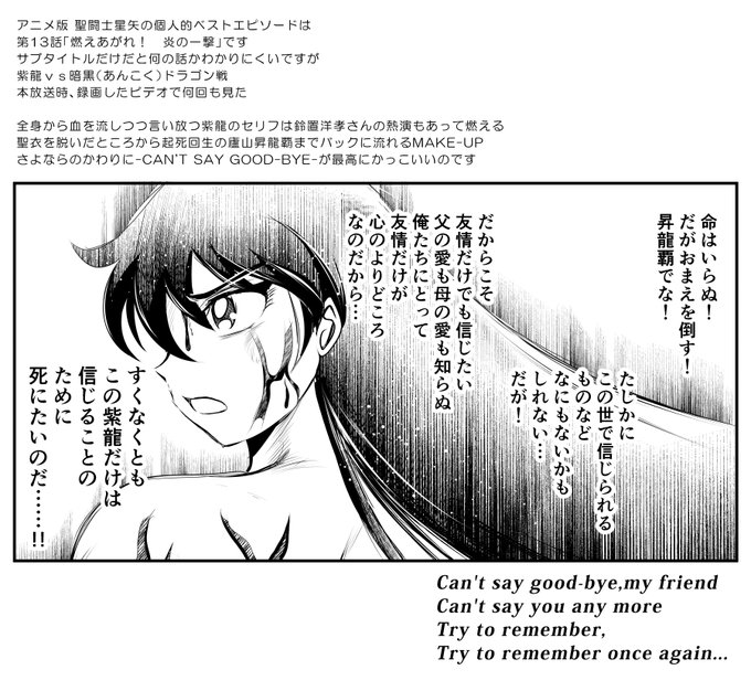 原稿のBGMにずっと聖闘士星矢ヒット曲集を聞いていた
本放送当時からずっと聞いているし
これから先も聞き続ける 