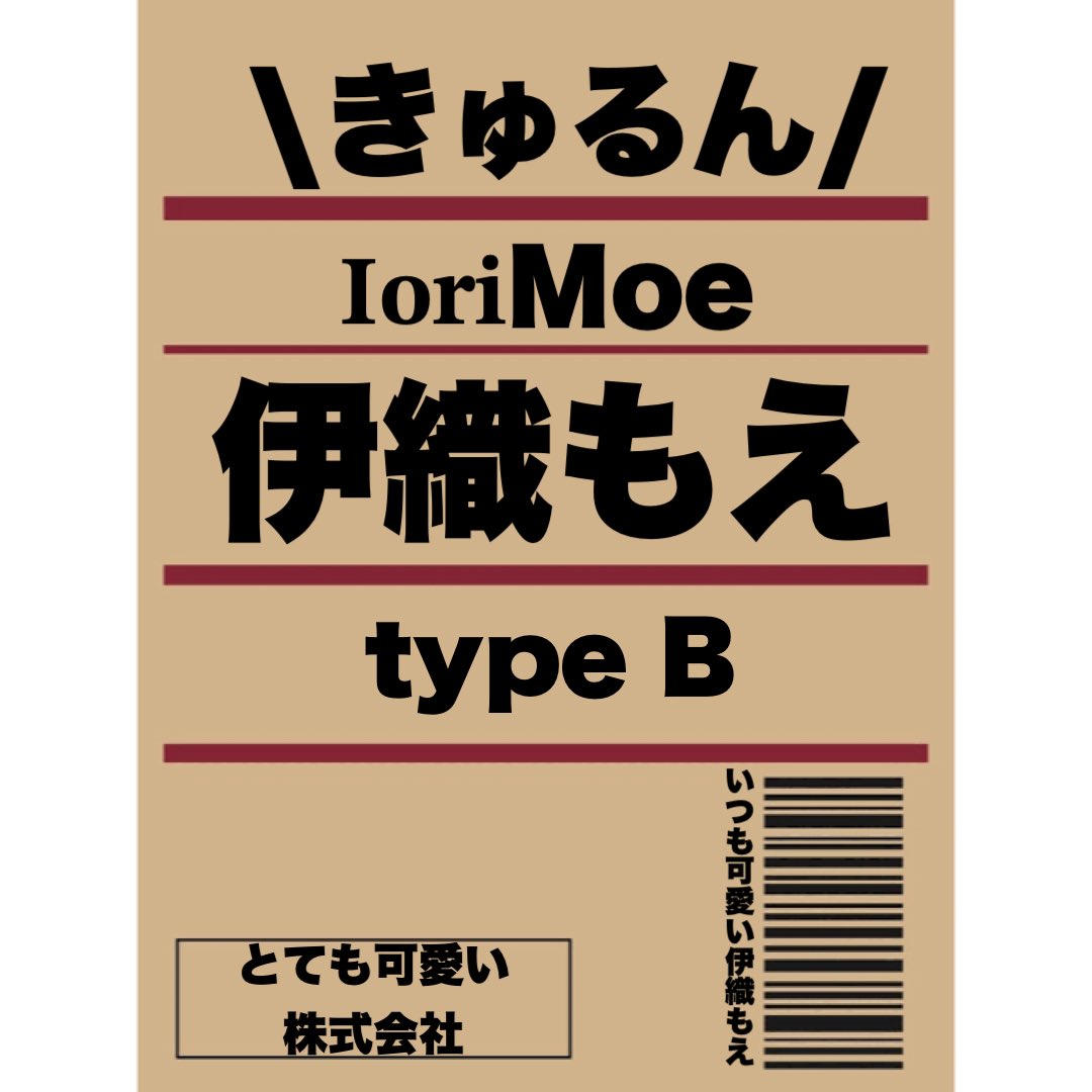 タグ付け伊織もえ。