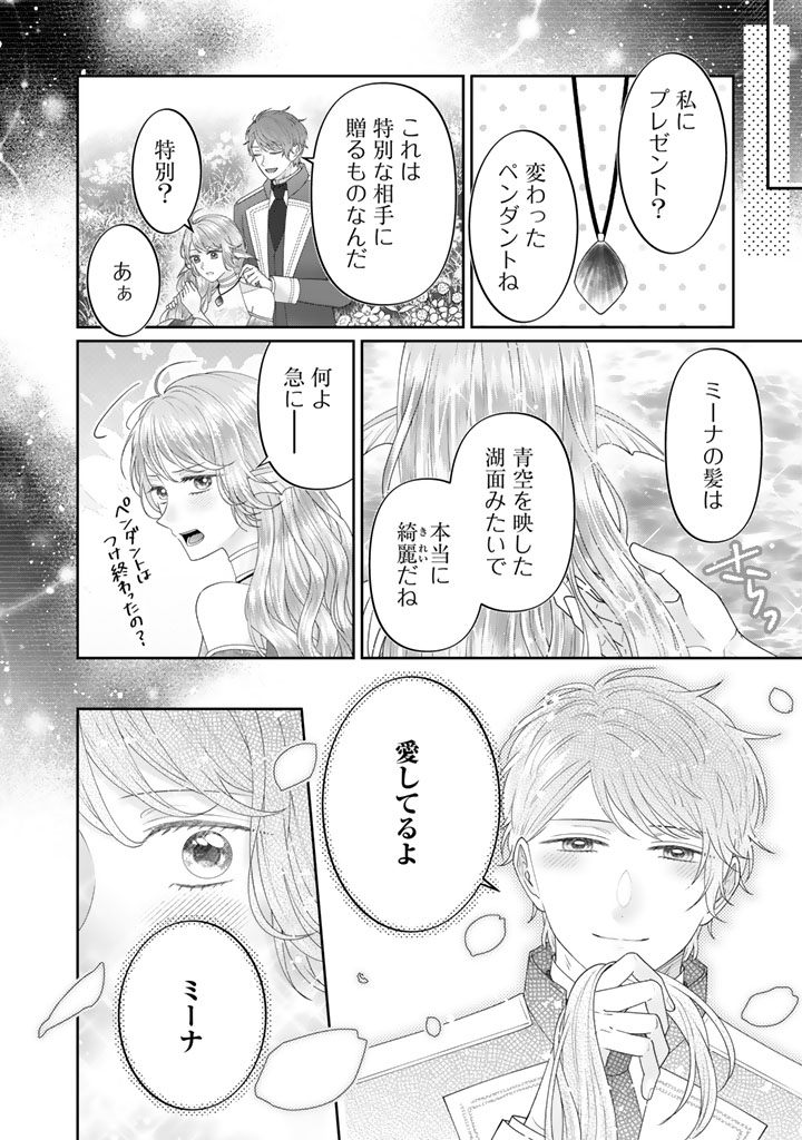 🌟最新話&告知漫画 更新🌟
『虐げられ王女に転生しましたが、竜神の加護を持つ最強騎士様に愛されて幸せです』
https://t.co/yurZuSw4oz
#虐げられ王女

水不足の原因は水の精霊・ウェンディーネの恋にあった。
ウェンディーネが捜す人物を連れてくると約束したアネットとフォルカーだったが…? 