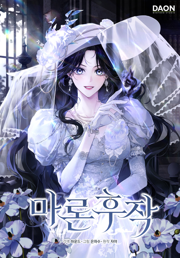 [RT🍋]
안녕하세요! 제가 채색 작가로 참여한 【마론 후작】이 드디어 런칭되었네요🌻
죽을 운명인 희대의 악녀 헤일리 마론이 마론 후작으로 거듭나는 여정을 그린 작품입니다! 꼭 이 여정을 함께 즐겨주세요✨

🟨KKP url.kr/5wsfb2
⬛️KW url.kr/hqgpel