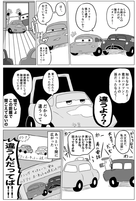 ドク+マク師弟漫画。
もしもカーiズ世界線に親子関係という概念が存在してたら 