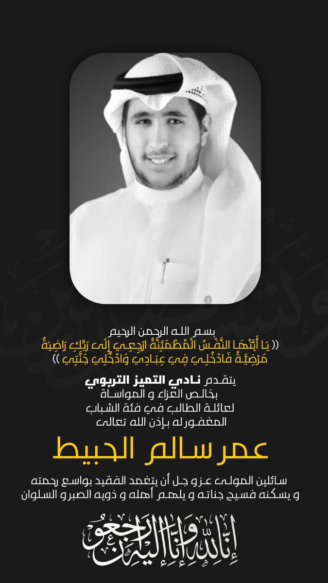توفي الطالب الأديب
عمر سالم الحبيط العجمي
عضو نادي التميز في الجهراء 

والصلاة عليه الليلة في مقبرة الجهراء بعد صلاة العشاء
رحمه الله رحمة واسعة