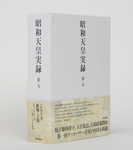 警戒警報発令中の昭和20年8月14日午後11時25分、昭和天皇は内廷庁舎御