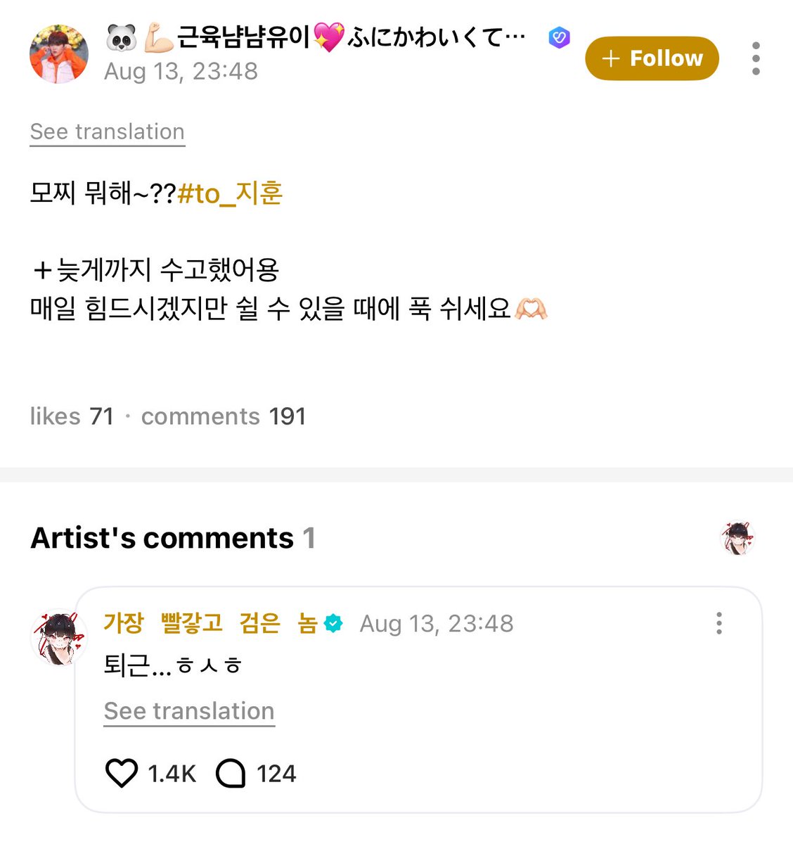 _jihoonieverse's tweet photo. 250814
#JIHOON reply 🌟

💬 mochi, what are you doing~??

🐶 getting off work... ㅎㅅㅎ (12:48 AM KST) https://t.co/gD0N9tShFw