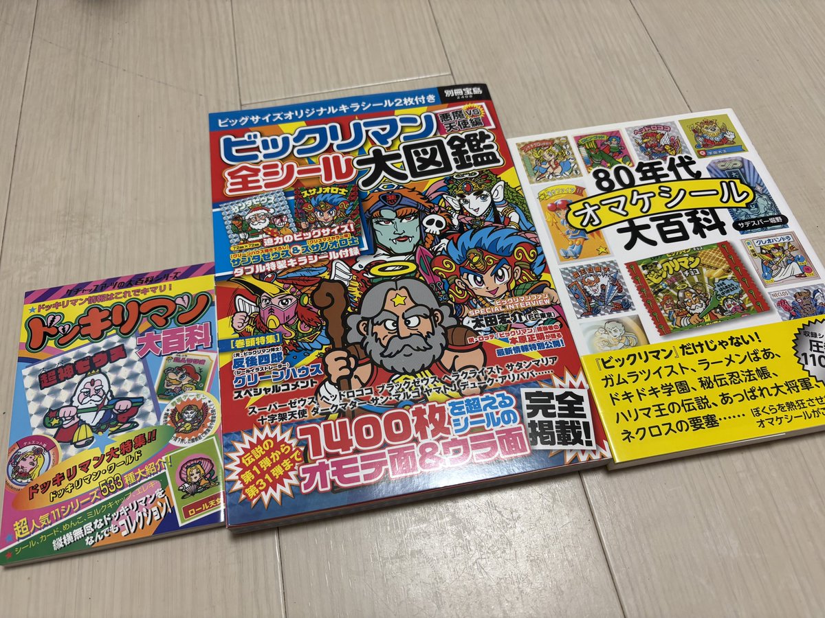 ドッキリマン大百科 謎の店 on X: 