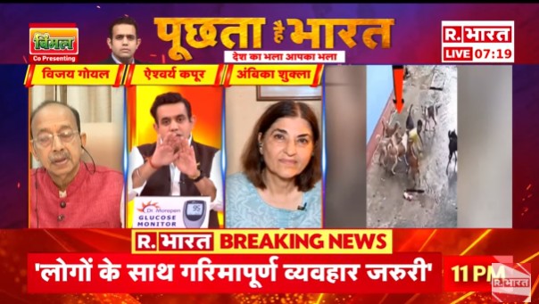 Republic_Bharat's tweet photo. #LIVE | एनिमल बर्थ सोलुशन ही आवारा कुत्तों का समाधान है। : एनिमल वेलफेयर एक्टिविस्ट अंबिका शुक्ला
.
.
.
#StrayDogs #StrayDogsSupremeCourt #DelhiStrayDogs #DelhiProtests #StrayDogsAttack #StrayDogsProtest #StrayDogsNCR #StreetDogsIndia #StrayDogsDelhiNews #SupremeCourtOrder
.
.
.
देखिए 'पूछता है भारत' ऐश्वर्य के साथ रिपब्लिक भारत पर : https://t.co/zqOOZjbvXf