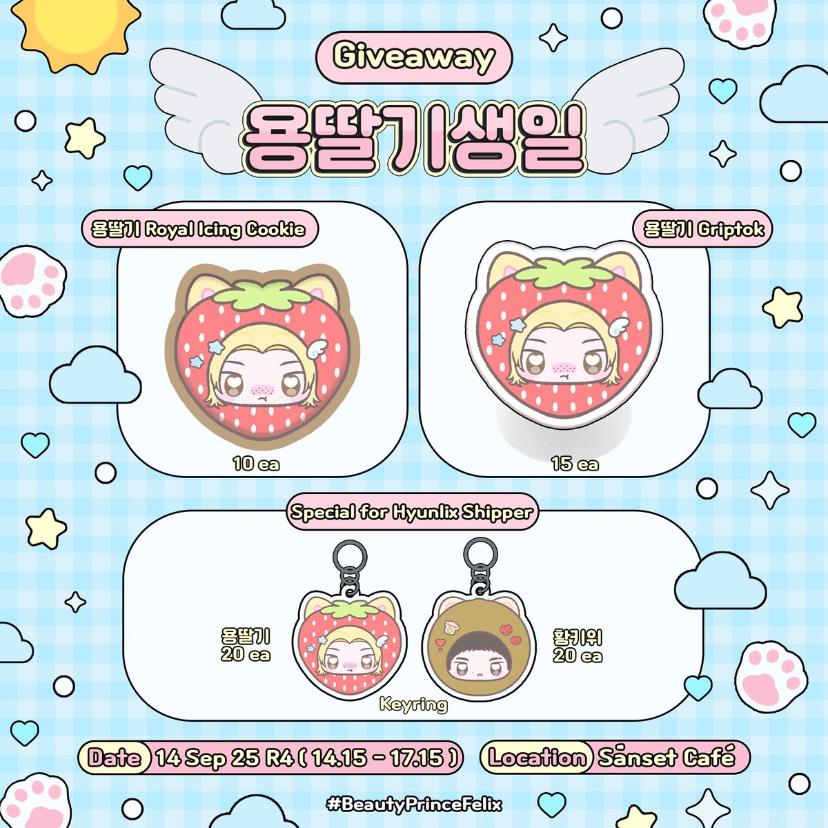 *･῾🍓‧₊˚ 용딸기 𝒈𝒊𝒗𝒆𝒂𝒘𝒂𝒚 🎂⤾·˚༘ 
🐈‍⬛ #BeautyPrinceFelix 🩵
🍓 𝒓𝒐𝒚𝒂𝒍 𝒊𝒄𝒊𝒏𝒈 𝒄𝒐𝒐𝒌𝒊𝒆 ꔛ ¹⁰ᵉᵃ
🍓 𝒂𝒄𝒓𝒚𝒍𝒊𝒄 𝒈𝒓𝒊𝒑𝒕𝒐𝒌 (𝟔 𝒄𝒎) ꔛ ¹⁵ᵉᵃ
◟✩⩊˚ʟɪᴍɪᴛᴇᴅ ᴛᴏ 𝟣 ᴘᴇʀ ᴘᴇʀꜱᴏɴ 🩵🐈‍⬛
  
☁️*･῾ 𝙨𝙥𝙚𝙘𝙞𝙖𝙡 𝙛𝙤𝙧 𝙝𝙮𝙪𝙣𝙡𝙞𝙭