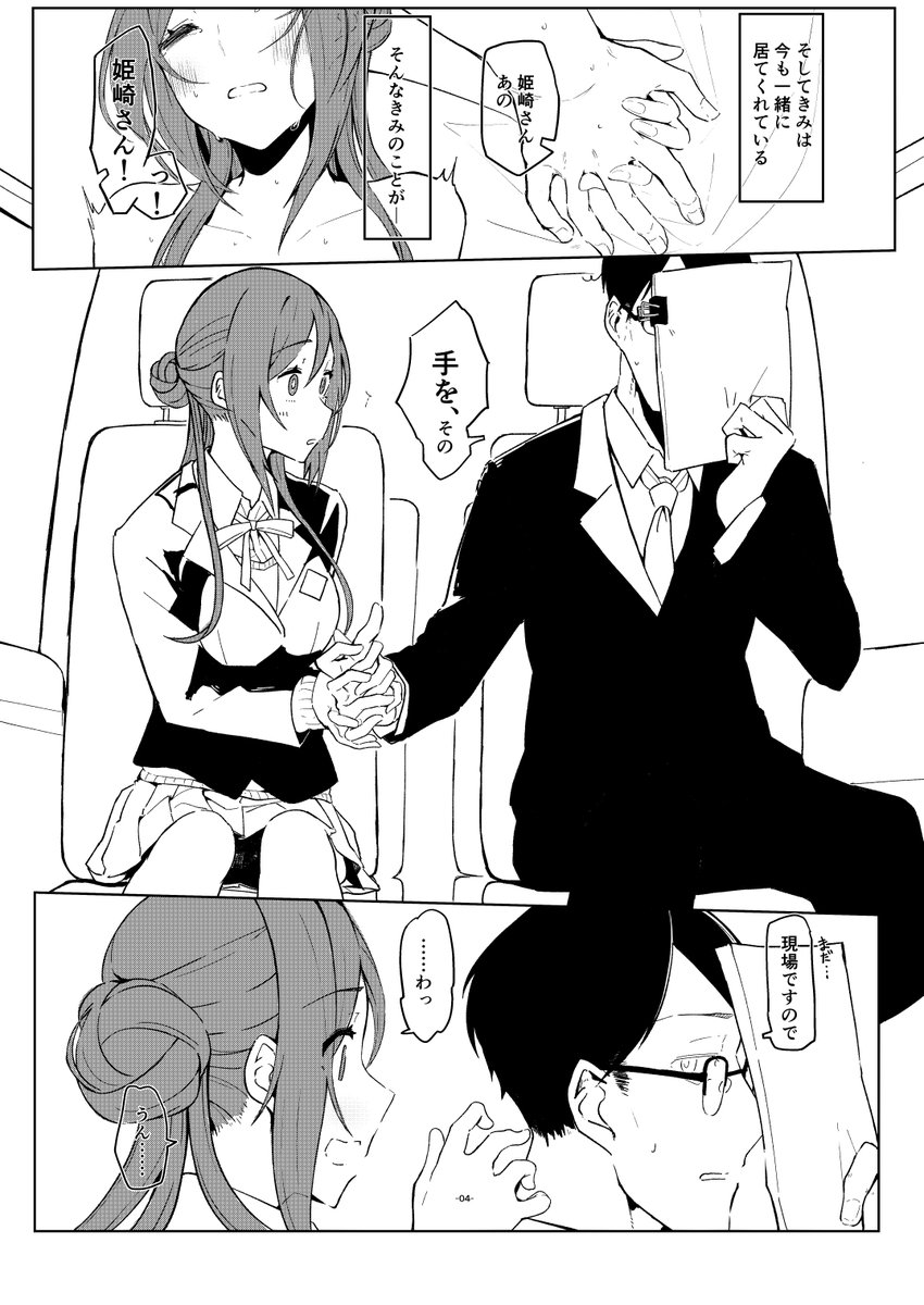 【C106夏コミ新刊】姫崎莉波さん・いちゃいちゃ性の乱れ本『手を繋いで。』出ます！

プロデューサーとの関係を深めた莉波お姉さん。大好きのきもちに振り回された結果―！？
という内容です！え～、莉波お姉ちゃんが勝ちます！
[B5/32ページ/会場頒布価格500円]
よろしくお願いします～！ #C106