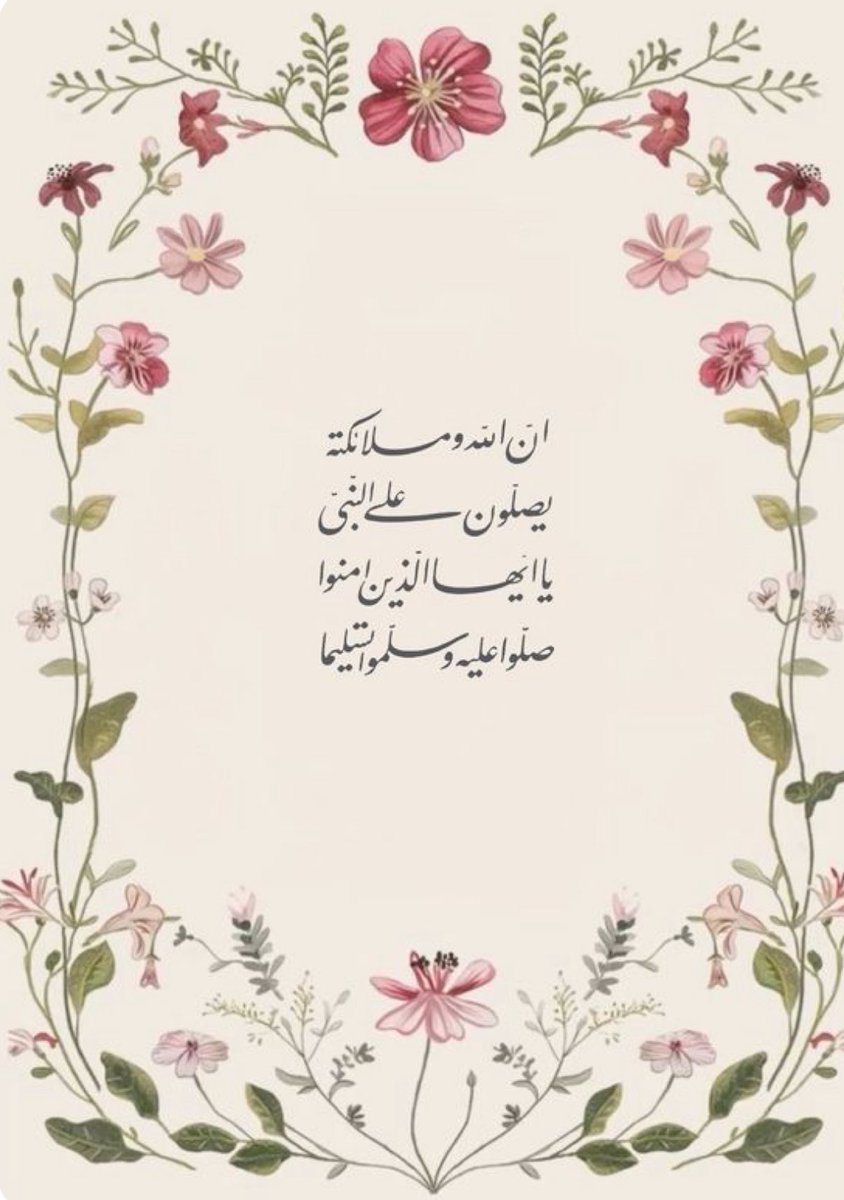 ليلة الجمعة ويوم الجمعة أكثروا فيهما من الصلاة على النبي صلى الله عليه وسلم 
اللهم صل وسلم على نبينا محمد 
prophet muhammad 
 peace be upon him