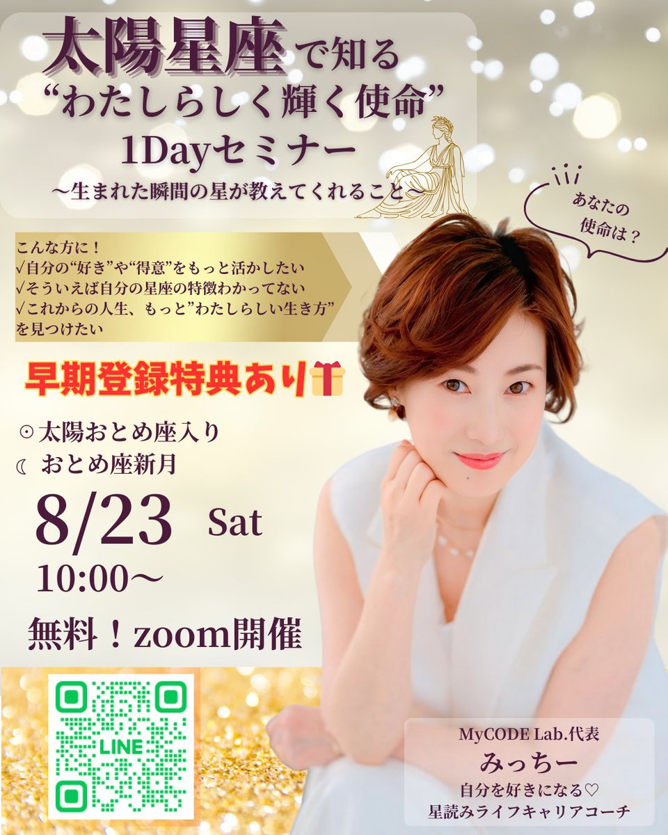 michicareer's tweet photo. おとめ座の季節におとめ座力強めのみっちーがセミナーします📢🌞
『太陽星座で知る"わたしらしく輝く使命"1Dayセミナー』
🔸やりたいことがぼんやりしてる
🔸星の特徴知りたい
🔸自分軸で生きた
こんな人は参加してほしい🙌
事前に公式LINEに登録してお待ちください💌https://t.co/VQOPjln1lg https://t.co/91OBuLsA7L