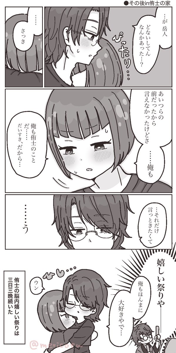 mericofu's tweet photo. 続きの忍岳まんがです！ https://t.co/C7wf7041SI