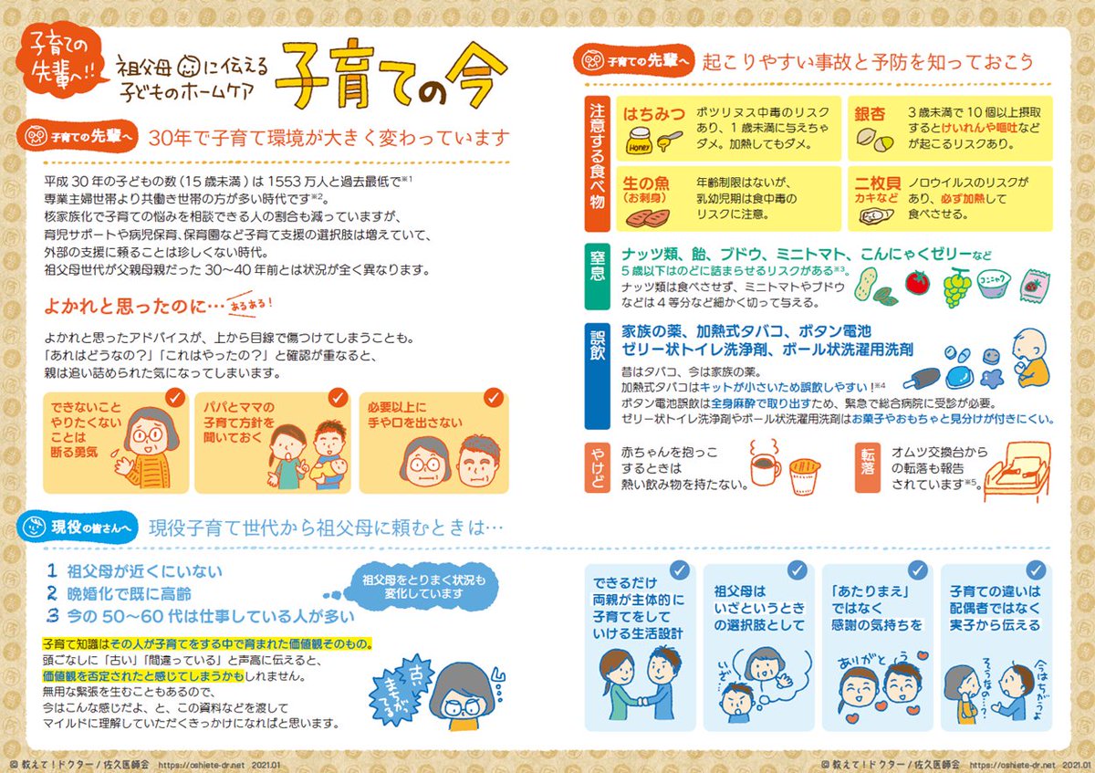 oshietedoctor's tweet photo. お盆で帰省し、子育て常識の世代間格差の波にもまれている皆さんへ
こちらのフライヤーが少しでもギャップを埋めるお役に立てればと思います。

なお、紙媒体で渡したいが出先でプリンターがない！という方はお近くのコンビニ（ファミマとローソン）へ。
マルチコピー機から取り出せます。
ネットワークプリントサービスでOSHIETEDR1と入力してください（印刷代はかかります）。