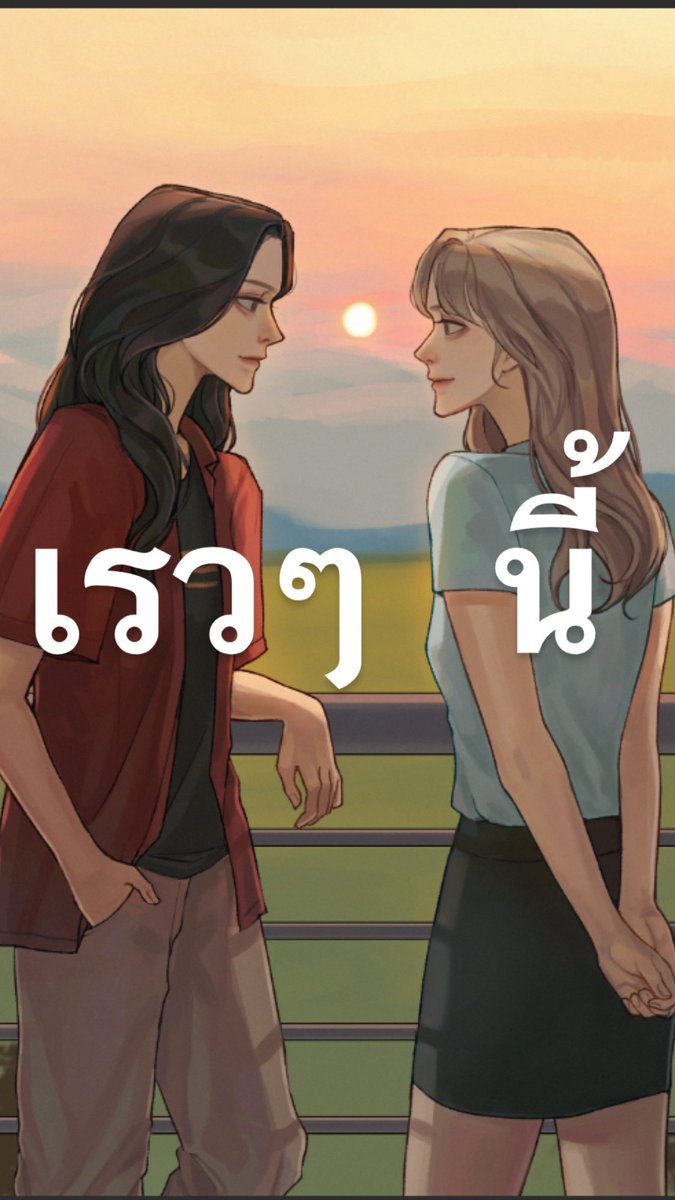 ขออนุญาตอวดปกสวยส่วนหนึ่งที่มีค่ะ และอวดปกใหม่ที่จะเขียนเร็ว ๆ นี้ด้วยนะคะ

ขอบคุณนักวาดทุกท่านที่สรรสร้างค์ปกสวย ๆ ให้เรามาโดยตลอด สัญญาว่าจะดองอีกเยอะ ๆ เลยค่า 

ฝากนิยายด้วยนะคะ 🙇🏻‍♀️ mebmarket.com/index.php?acti…