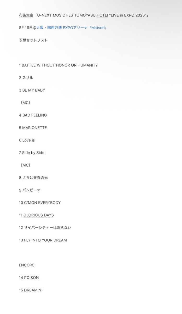 お宝　INSOLENCE　ジャパンツアーセットリスト お宝 INSOLENCE ジャパンツアーセットリスト Insolence