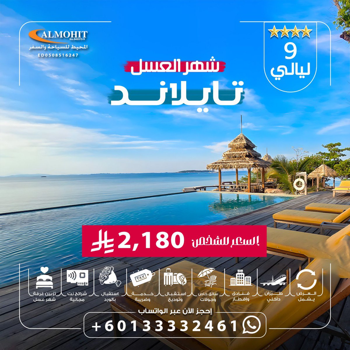 NorNor73's tweet photo. تمتع بخدمات سياحية راقية ضمن عروض مميزة من شركة المحيط للسياحة والسفر، تشمل جميع تفاصيل رحلتك بأسعار متميزة. تشمل الوجهات: ماليزيا، إندونيسيا، تايلاند، سنغافورة، المالديف، سريلانكا، فيتنام.

#القادسيه_الاهلي
#DesafioDelSigloXXI 
#النصر_في_هونغ_كونغ 
#حياة_الفهد https://t.co/ND21qf6E3Z