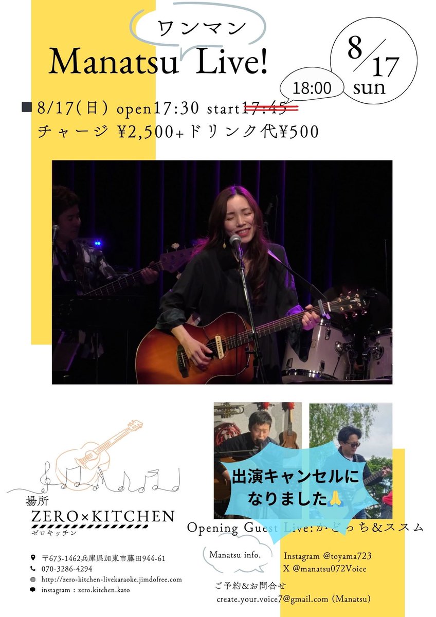 manatsu072Voice's tweet photo. 【プレリリースライブのお知らせ✨📢】
私の地元、#兵庫県加東市 にある #ZeroKitchen にてnewアルバムのプレリリース、ワンマンライブをやります❗️
オープニングゲストさんが急遽キャンセルになりましたので18:00スタートになりました。
地元の皆さんぜひ見に来てねー🙌 https://t.co/lqmBR8S0lE