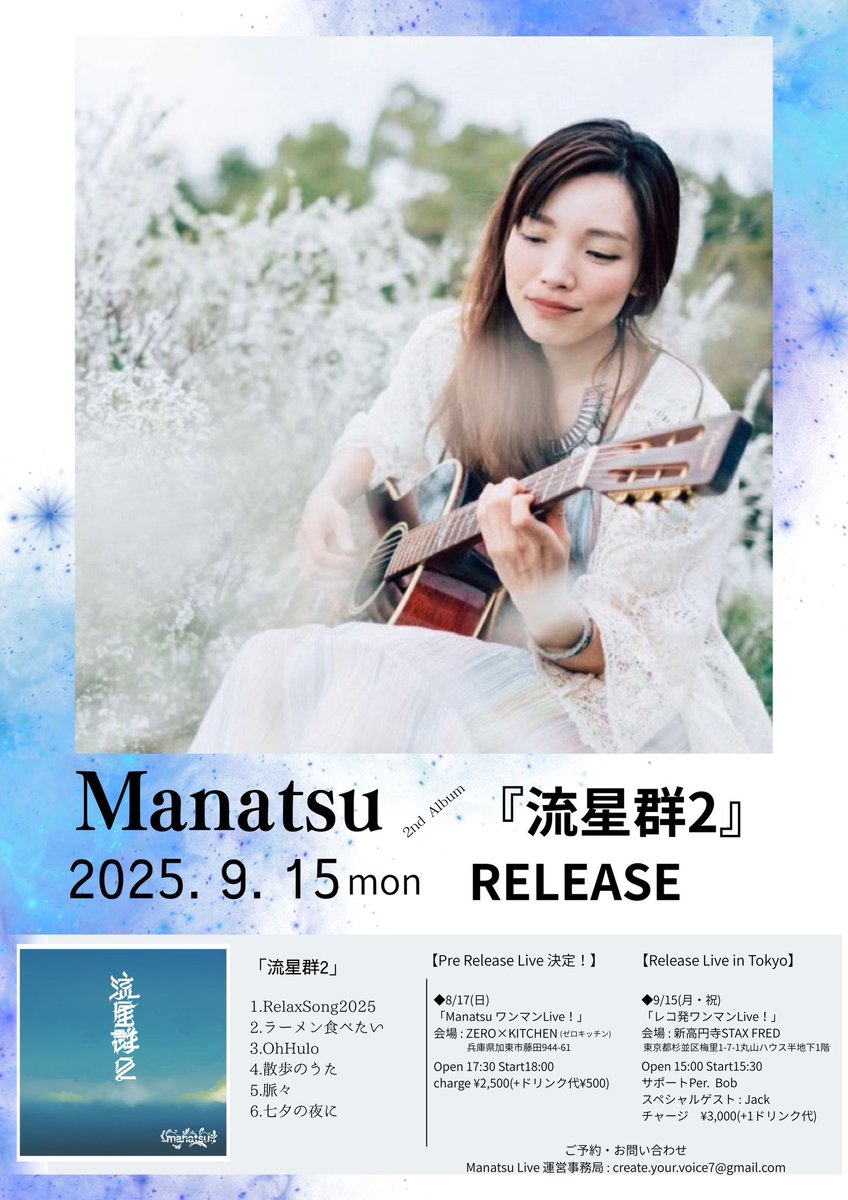 manatsu072Voice's tweet photo. 【プレリリースライブのお知らせ✨📢】
私の地元、#兵庫県加東市 にある #ZeroKitchen にてnewアルバムのプレリリース、ワンマンライブをやります❗️
オープニングゲストさんが急遽キャンセルになりましたので18:00スタートになりました。
地元の皆さんぜひ見に来てねー🙌 https://t.co/lqmBR8S0lE