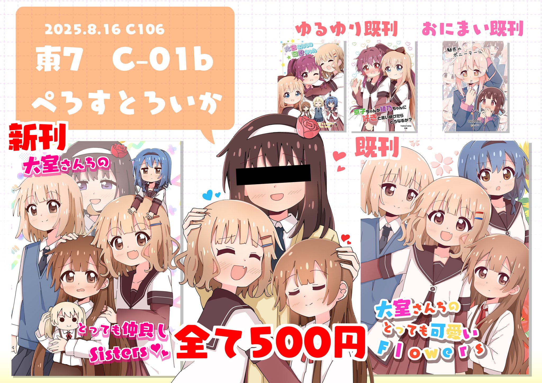 AZ!（あず）＠C106土曜日東7 C-01b on X: 