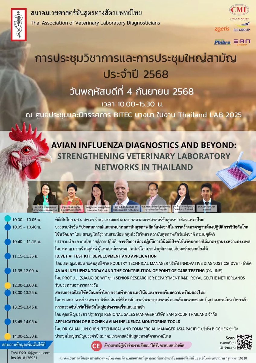 dao_suthida's tweet photo. https://t.co/ckppRIC5l0
แชร์ข่าวสมาคมเวชศาสตร์ชันสูตรทางสัตวแพทย์ไทย งานประชุมเรื่อง Avian Influenza Diagnostics and Beyond: Strengthening Veterinary Laboratory Networks in Thailand ณ ศูนย์ประชุมฯ BITEC บางนา ในงาน Thailand LAB INTERNATIONAL 2025 วันที่ 4 กันยายน 2568 10.00-15.30 https://t.co/WZLJLD8QLg