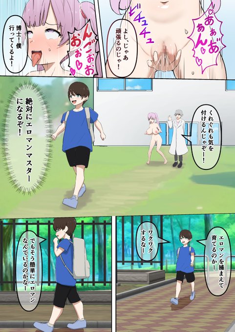 エロマンを捕まえる研究所 