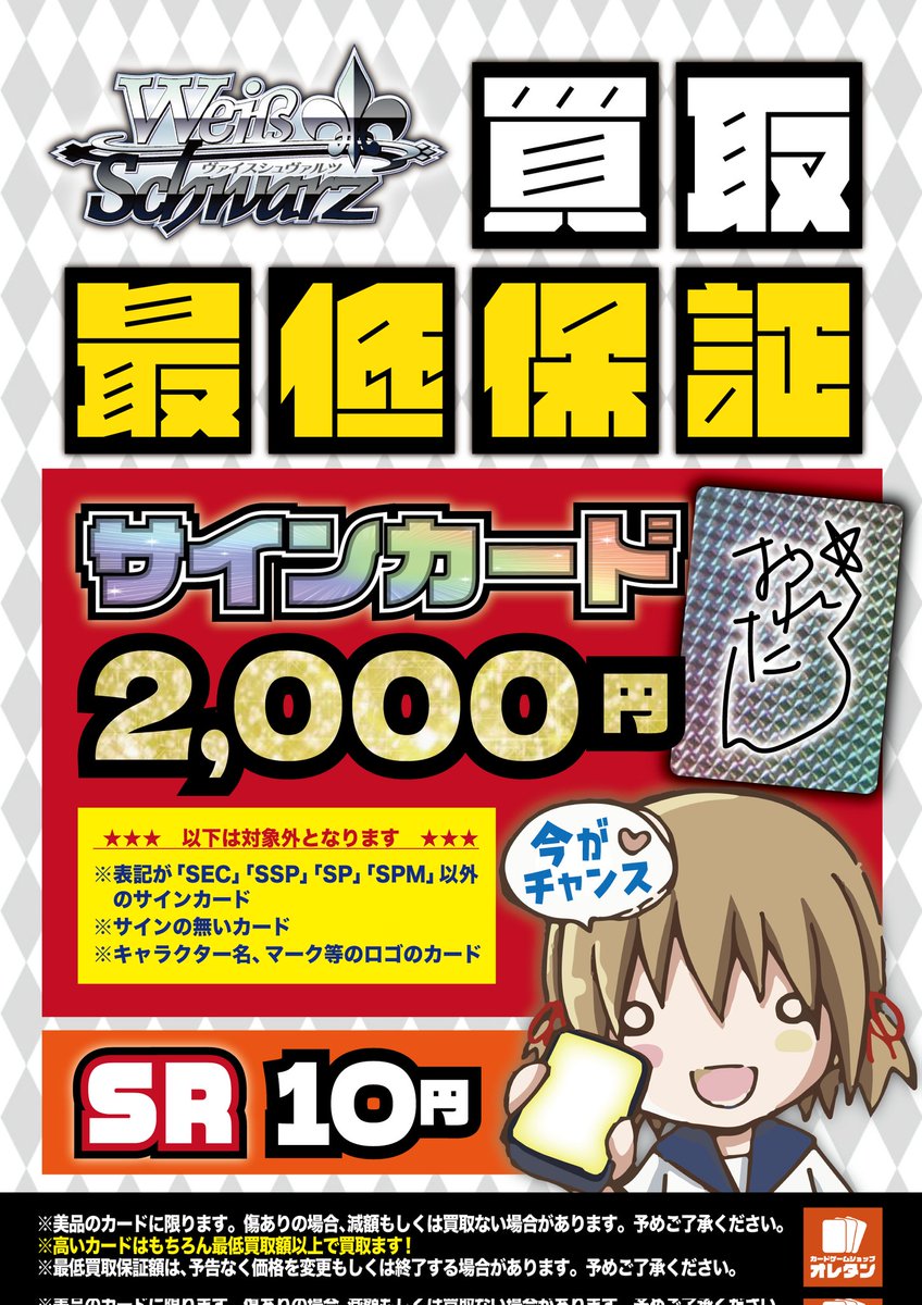 WS プチソロキャン なでしこ YRC/W116-029EX SEC+ サイン カードリスト ｜ ヴァイスシュヴァルツ｜Weiβ Schwarz