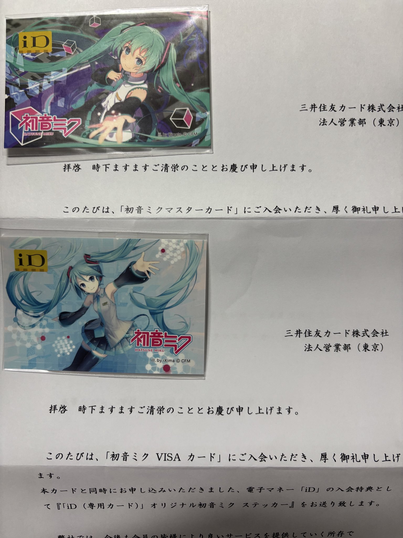 【取下げ予定】初音ミク 複製原画 三井住友カード ポイント交換限定：150個 取下げ予定】初音ミク 複製原画 三井住友カード ポイント交換