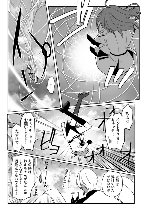 インドラさま～キャッチして! 