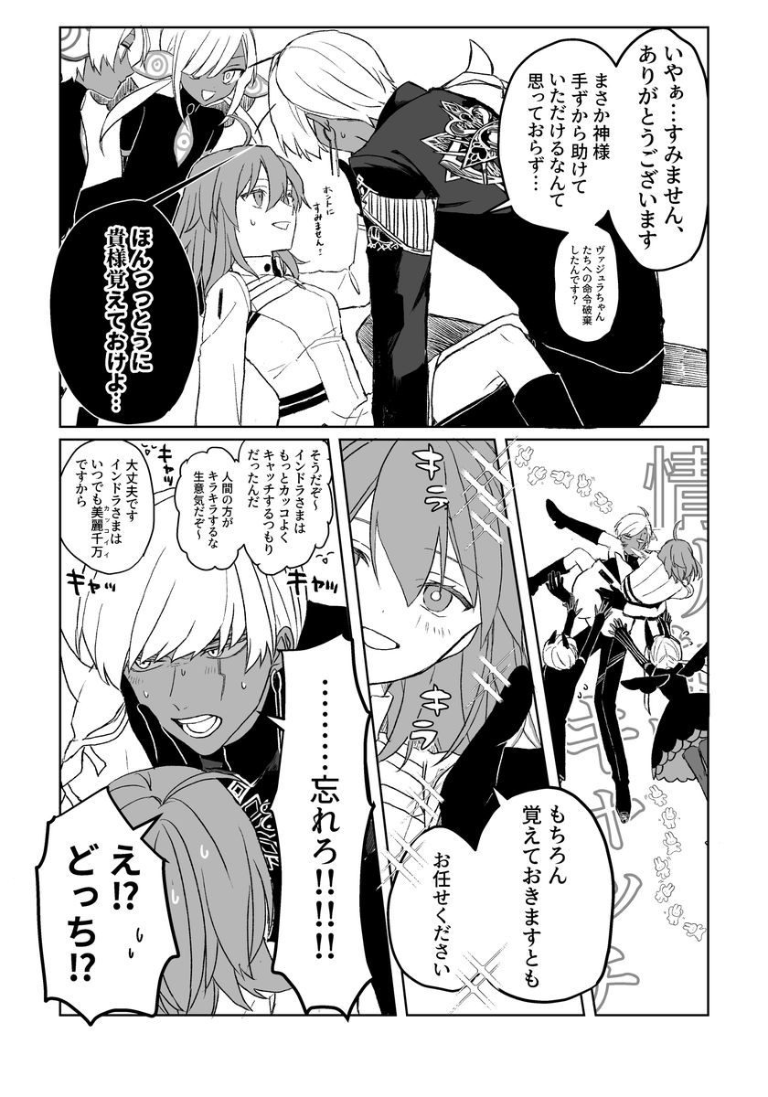 インドラさま～キャッチして! 