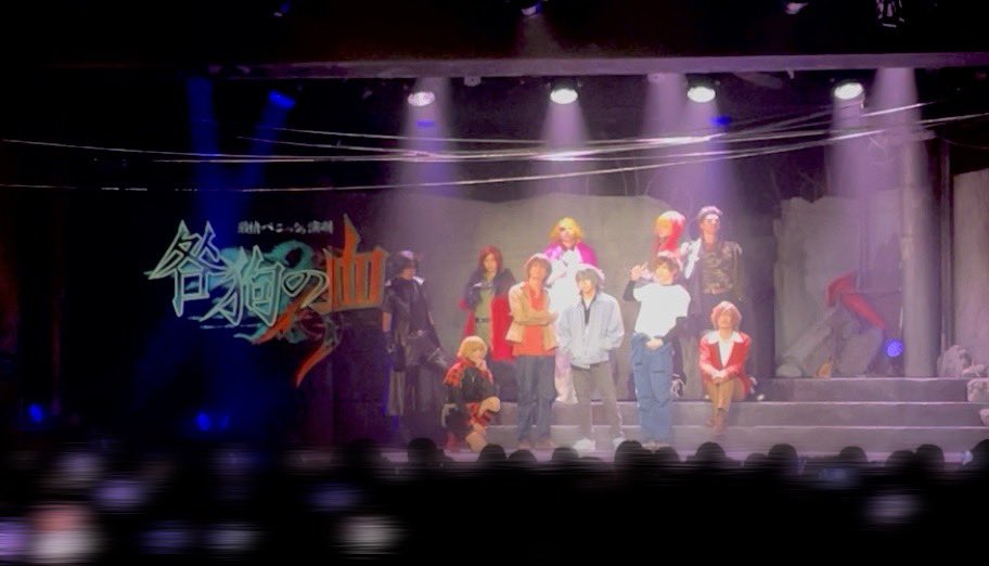 演出助手を務めた舞台「咎狗の血」、本日で全てのルートの幕が開きました。
5ルート、いわば5演目を並行して稽古するという刺激的な毎日で、新しい経験を沢山得られました。
こんなに素敵な作品に携われたことが本当に嬉しいです。ありがとうございました !