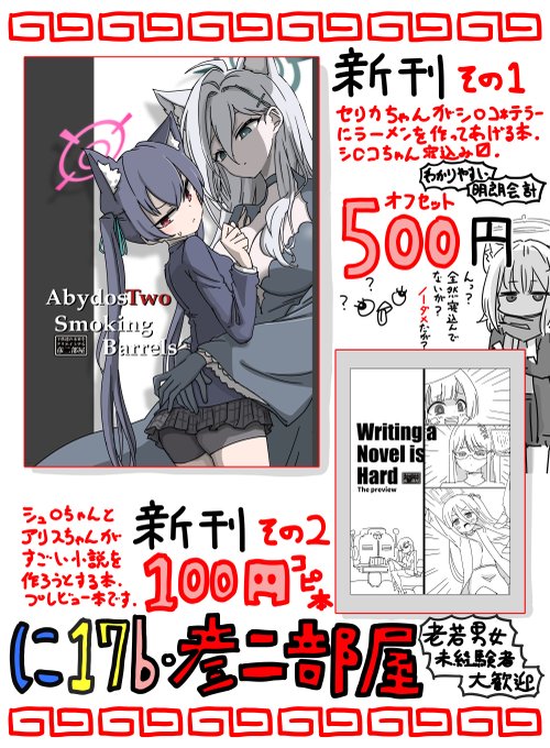 これ、彦二部屋の土曜のコミケお品書きです…コピ本は明日会社帰りに印刷してくる予定です…