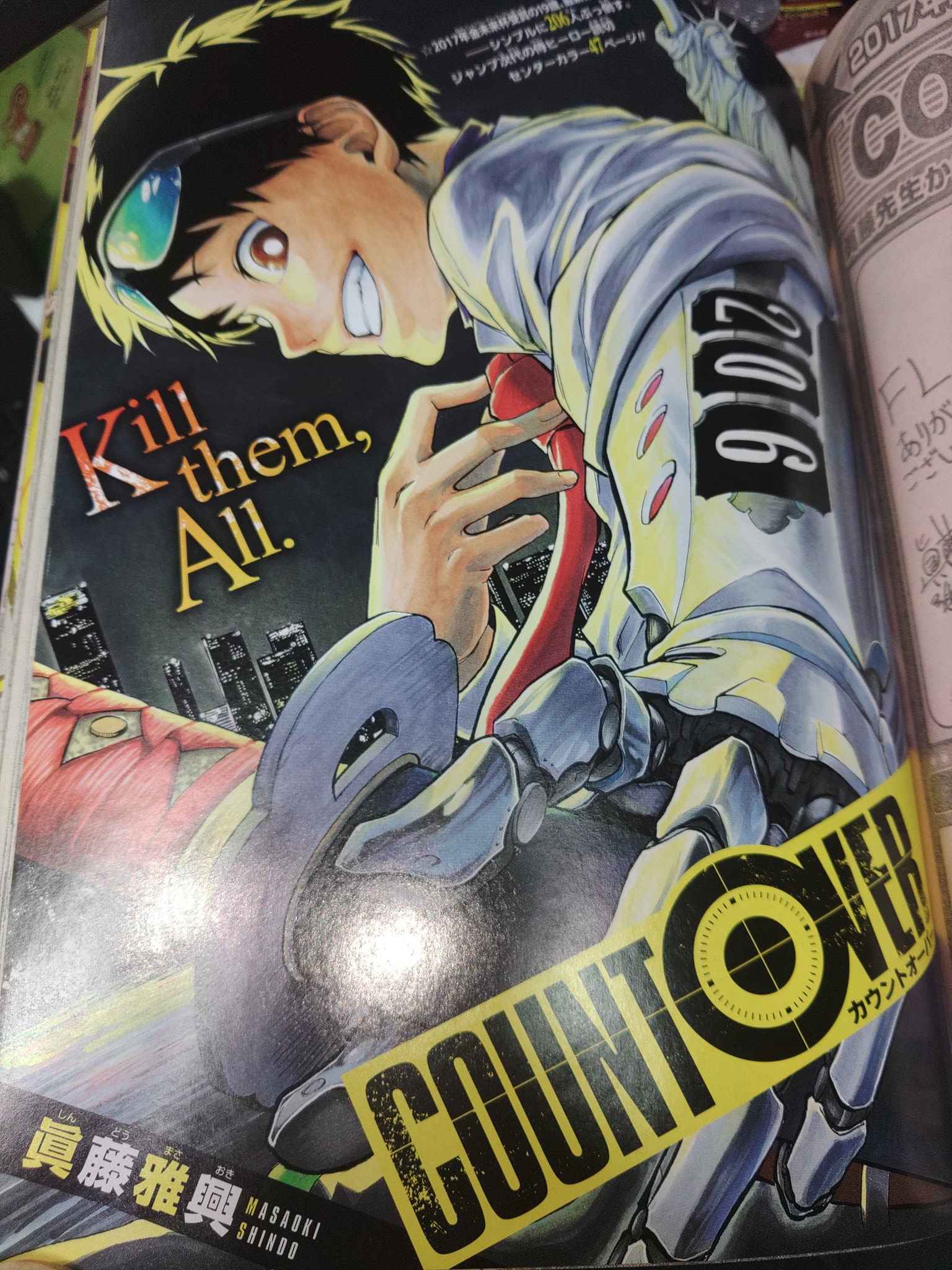 ジャンプクロス 2017 vol.1 眞藤雅興 ほか 【公式通販】