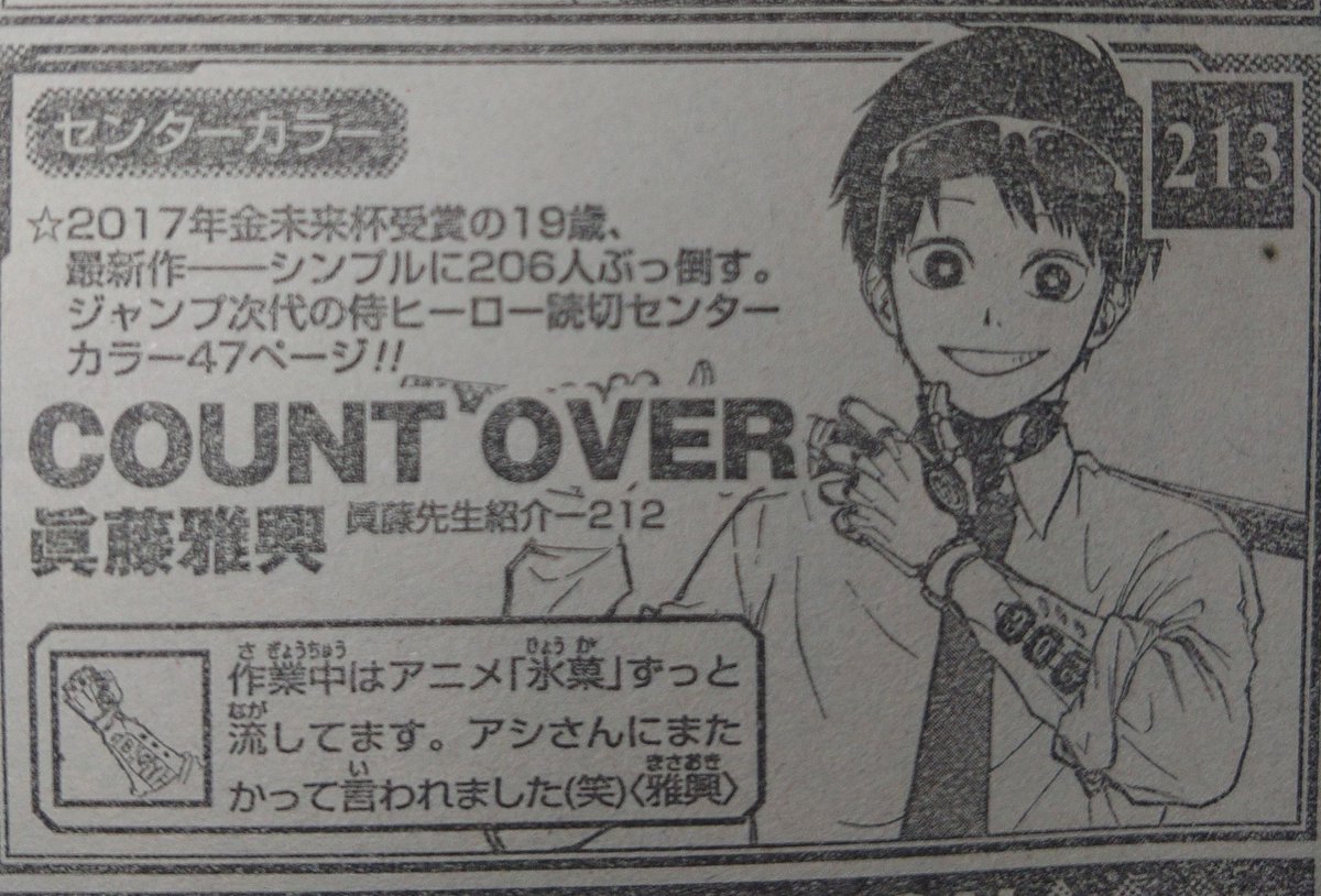 眞藤雅興先生の読み切り『COUNT OVER』掲載号ジャンプを発掘するなど