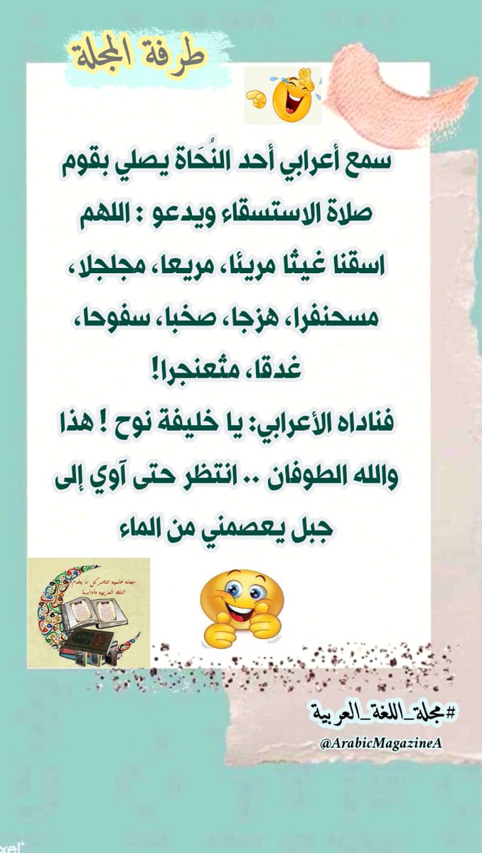 مجلة اللغة العربية tweet media